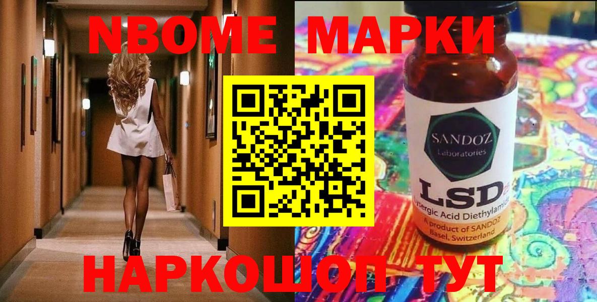 Марки 25I-NBOMe 1,8мг  что такое   Озёрск  Вход с VPN 